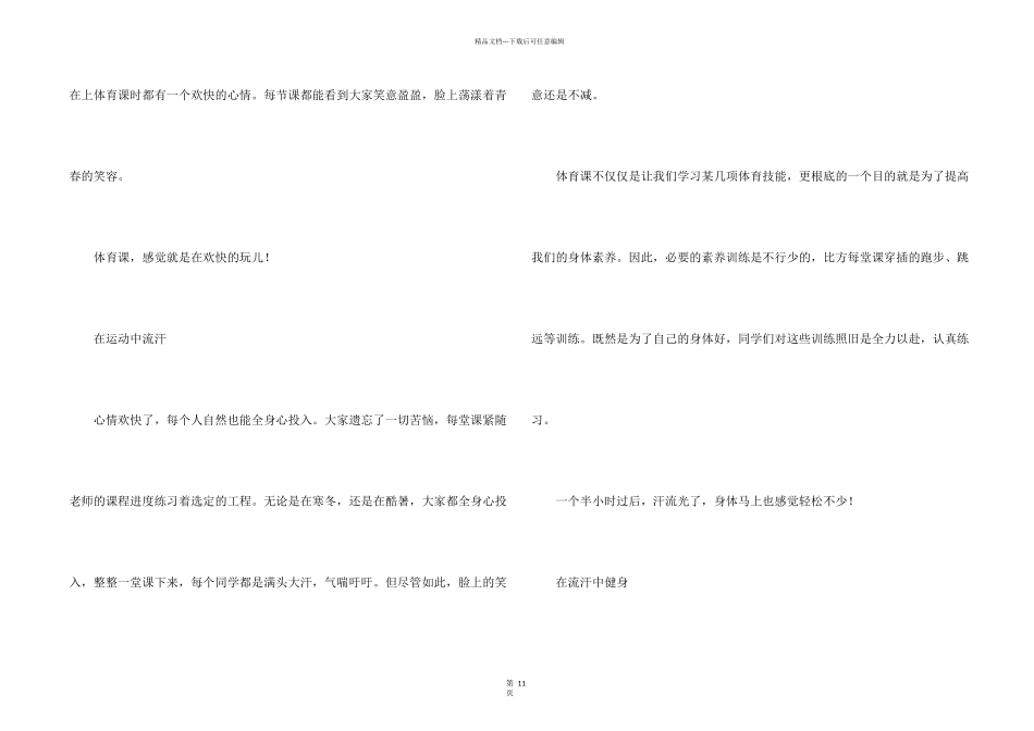 大学生体育心得体会_第2页