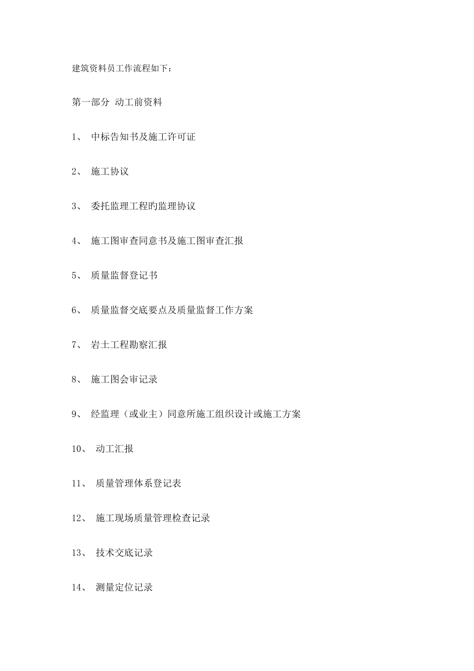 2025年建筑资料员手册_第1页