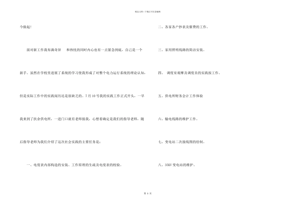 大学生供电所实习心得体会_第2页
