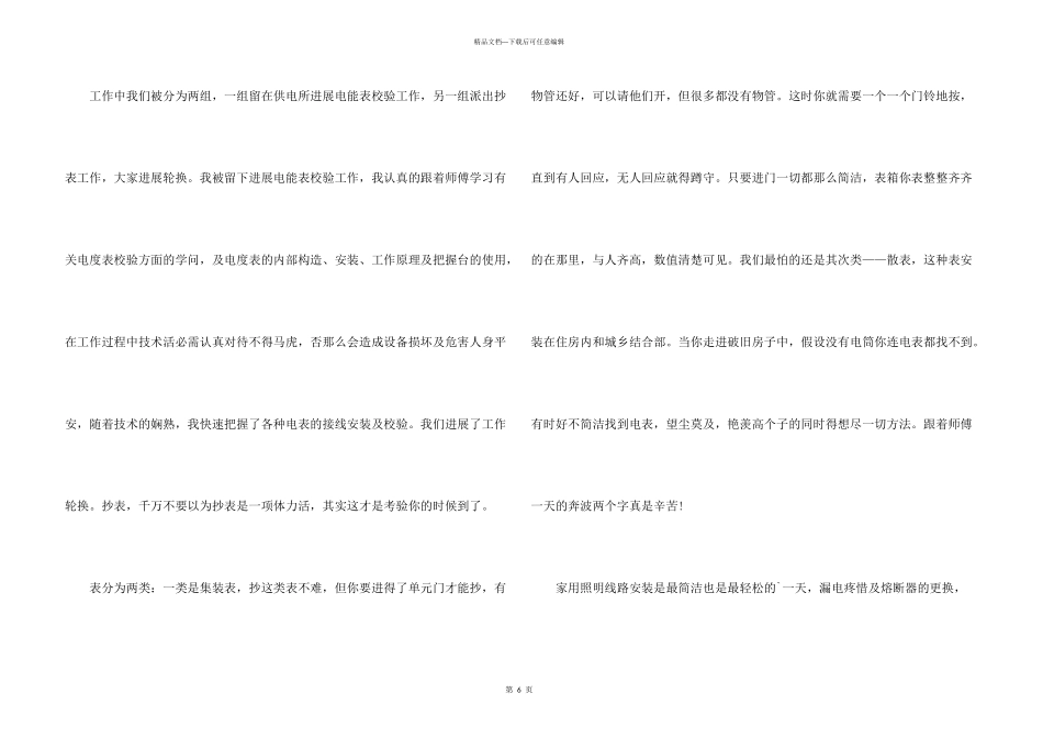 大学生供电所实习心得体会_第3页