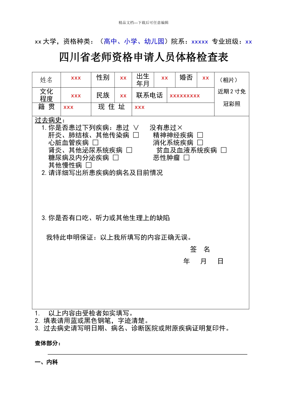 大学生体检表样本_第1页