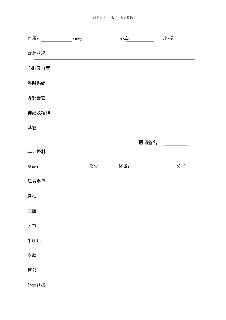 大学生体检表样本_第2页