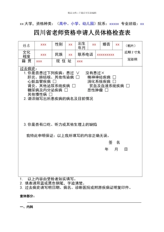 大学生体检表样本