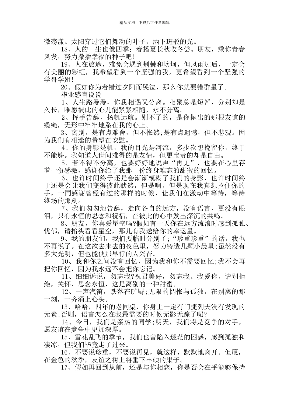 大学生伤感毕业感言80句_第2页