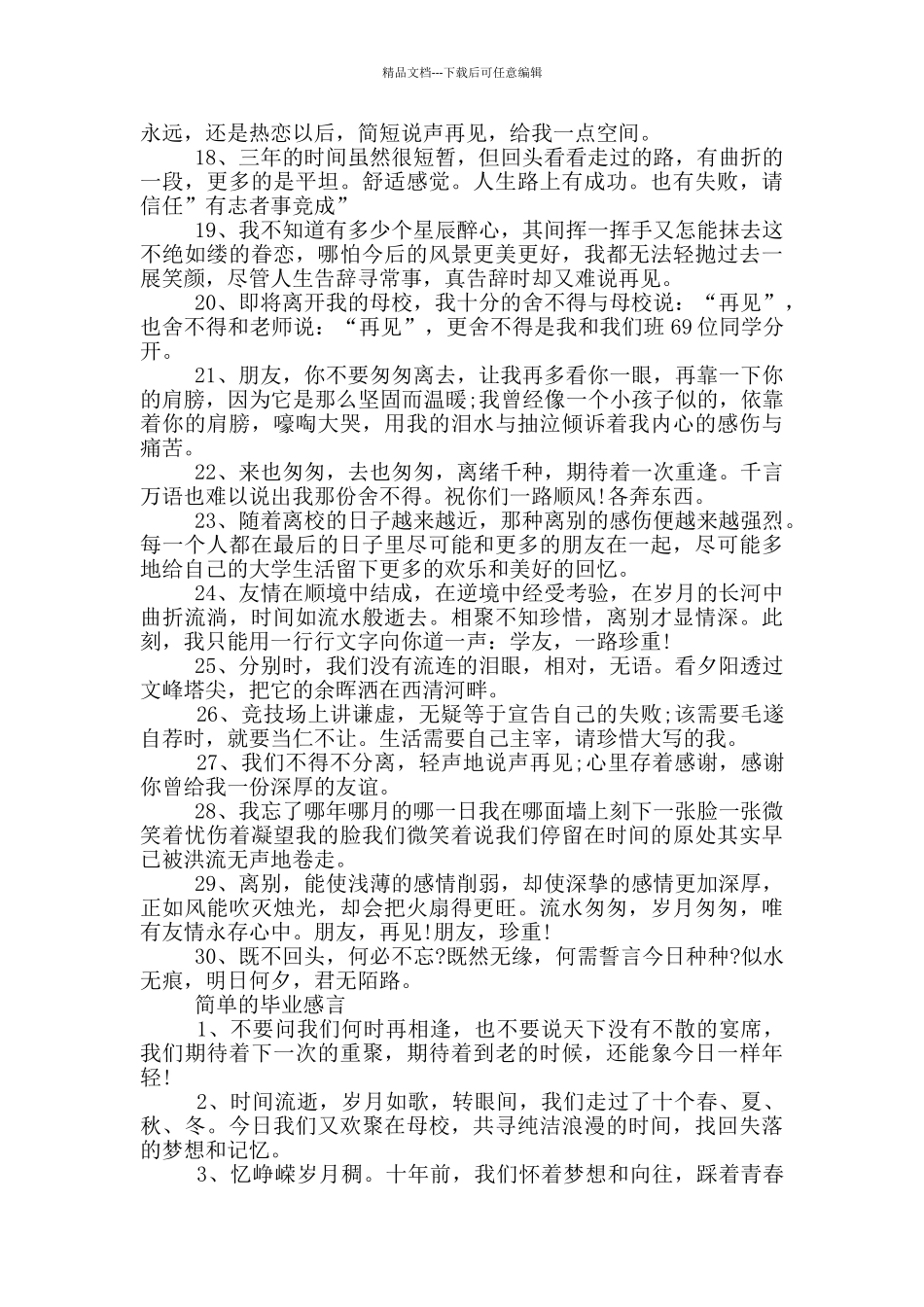 大学生伤感毕业感言80句_第3页