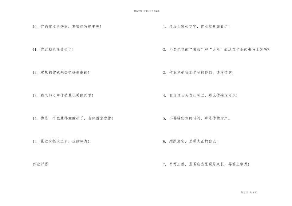 大学生作业简短评语_第2页