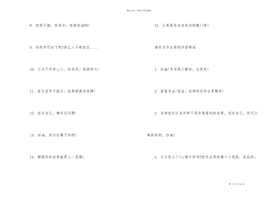 大学生作业简短评语_第3页