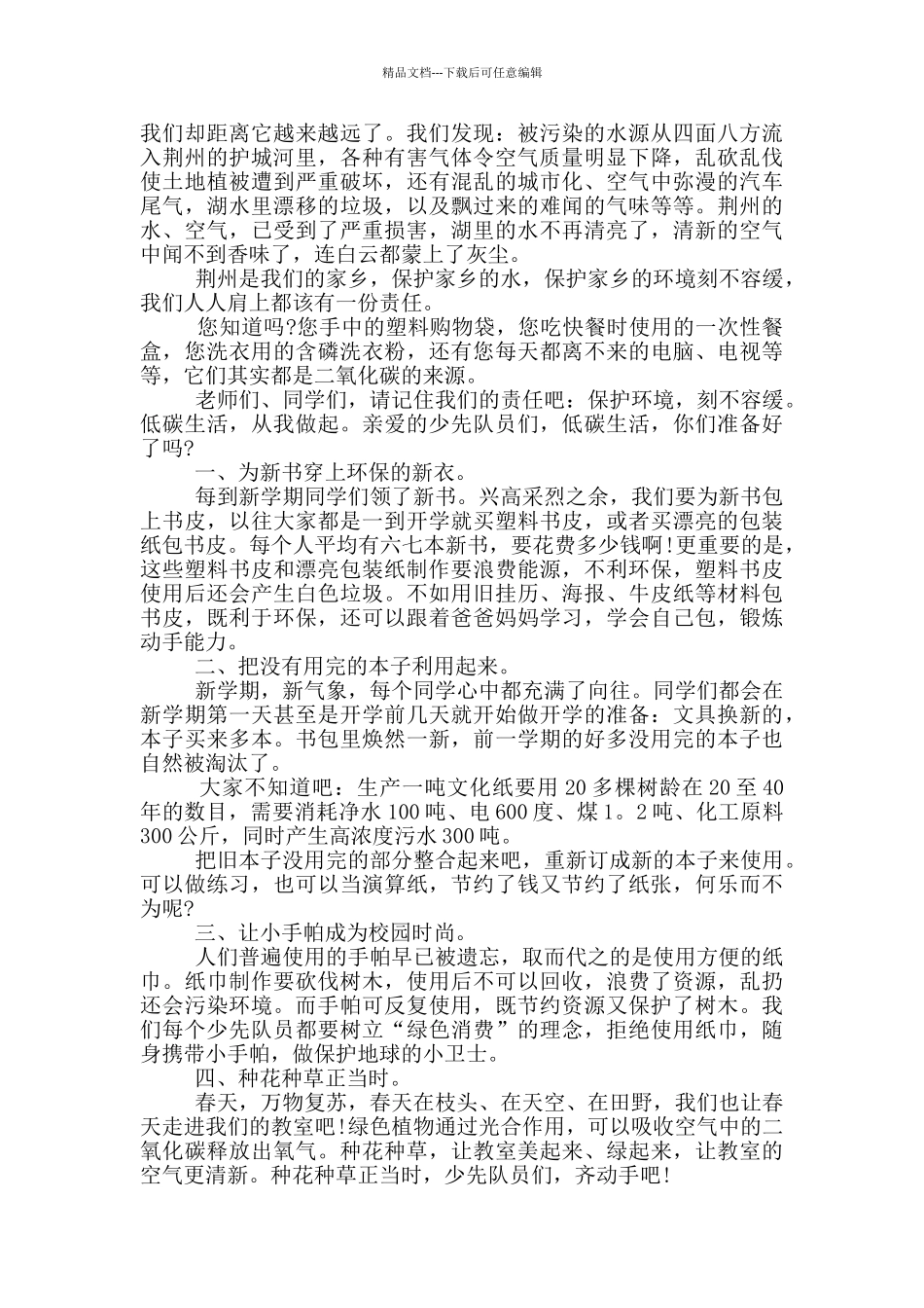 大学生保护环境演讲稿三分钟五篇_第2页