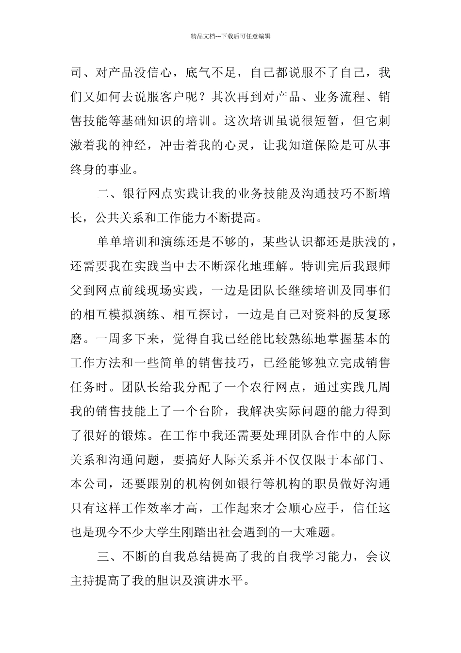 大学生保险行业的实习报告_第2页