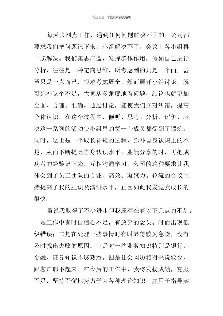 大学生保险行业的实习报告_第3页