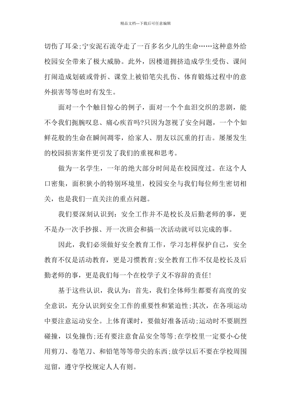 大学生假期安全演讲稿_第2页