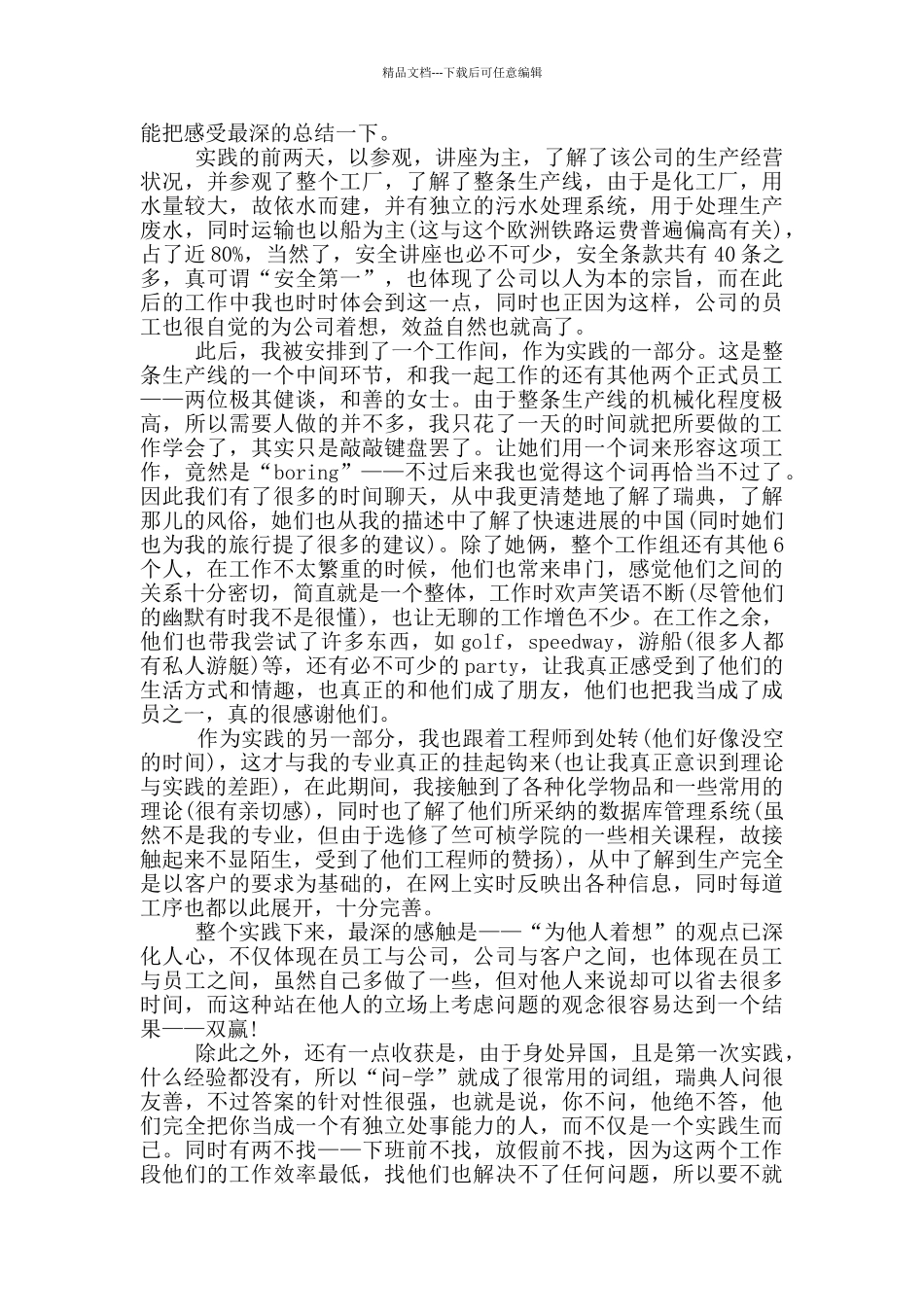 大学生假期工厂工作社会实践报告_第2页