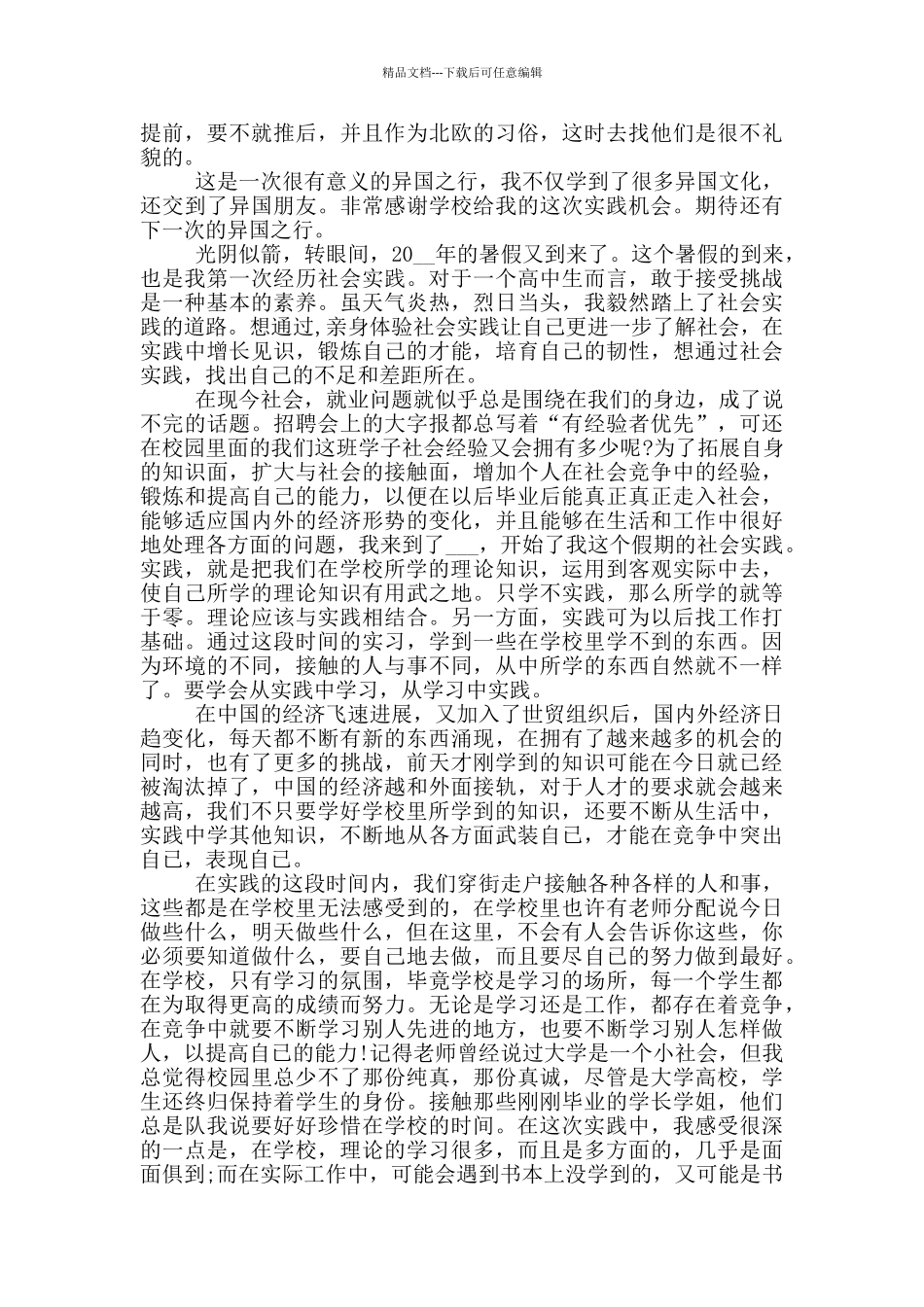 大学生假期工厂工作社会实践报告_第3页