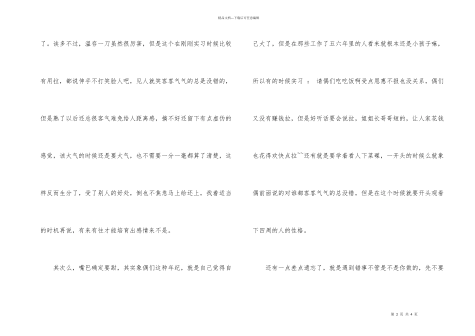 大学生假期期间实习总结_第2页