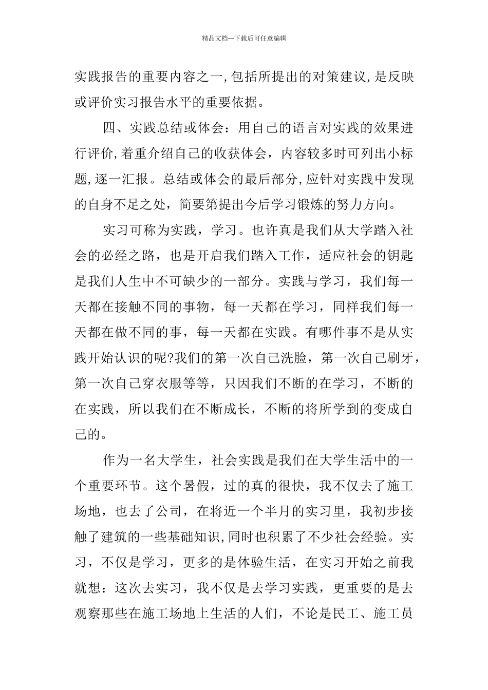 大学生假期实践报告格式范文_第2页