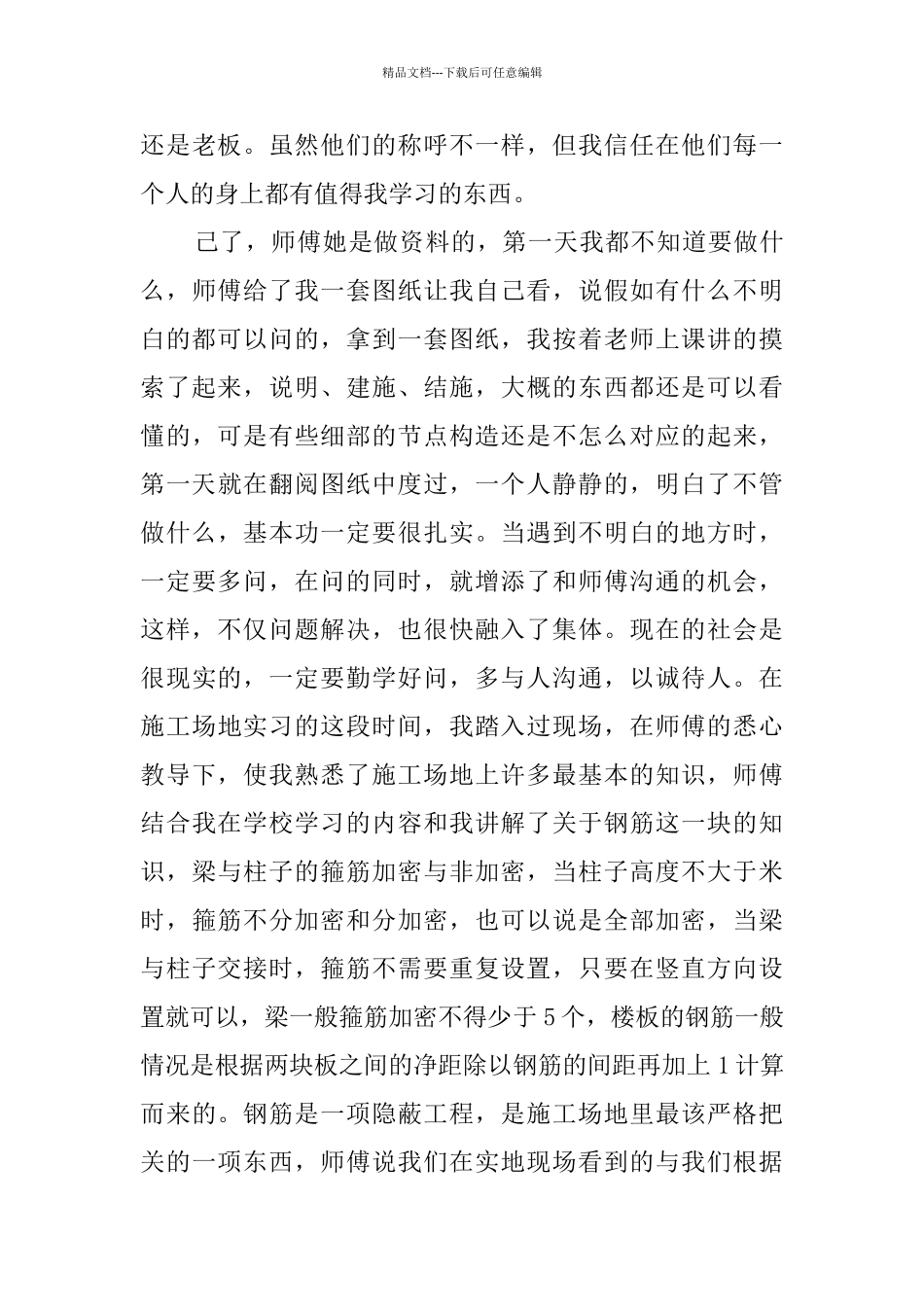 大学生假期实践报告格式范文_第3页