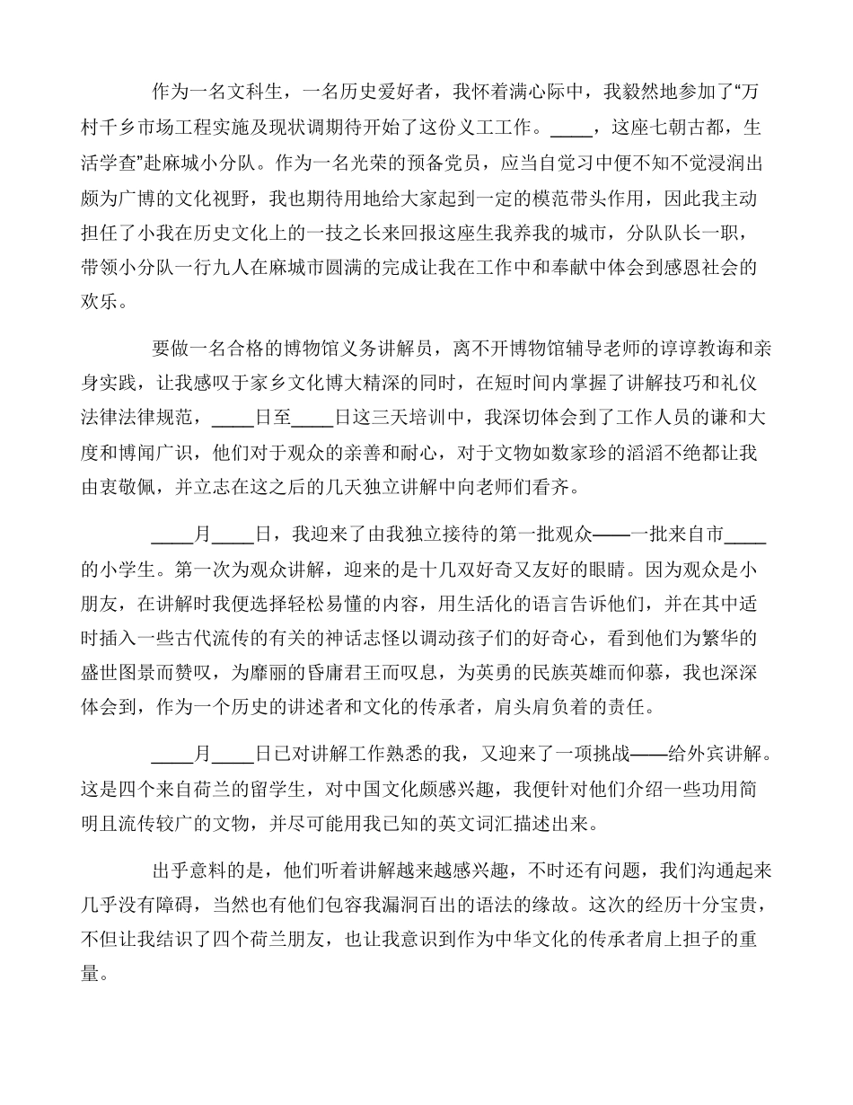 大学生假期社会实践个人心得体会精选例文_第2页