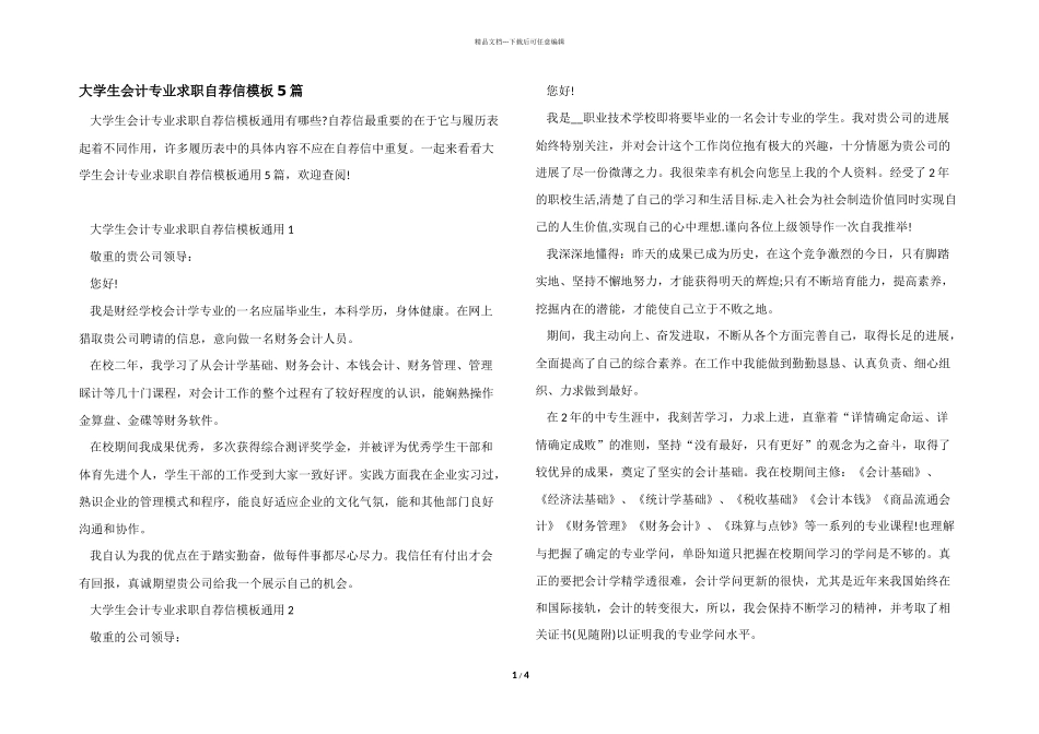 大学生会计专业求职自荐信模板5篇_第1页