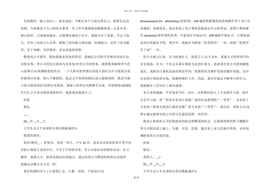 大学生会计专业求职自荐信模板5篇_第2页