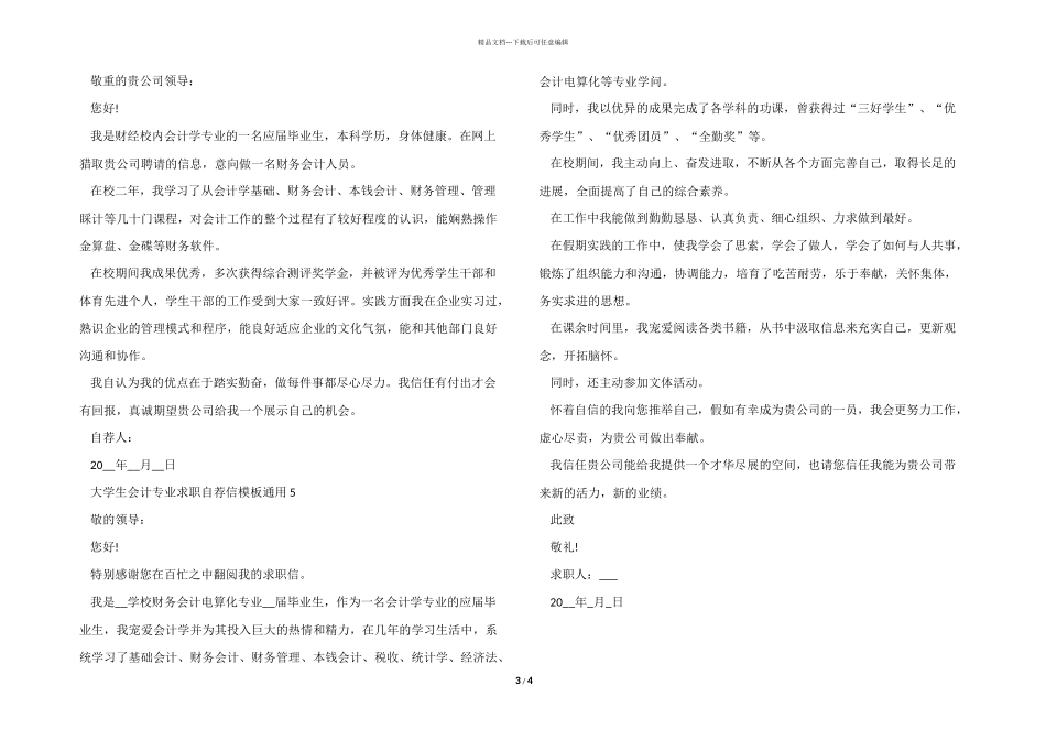 大学生会计专业求职自荐信模板5篇_第3页
