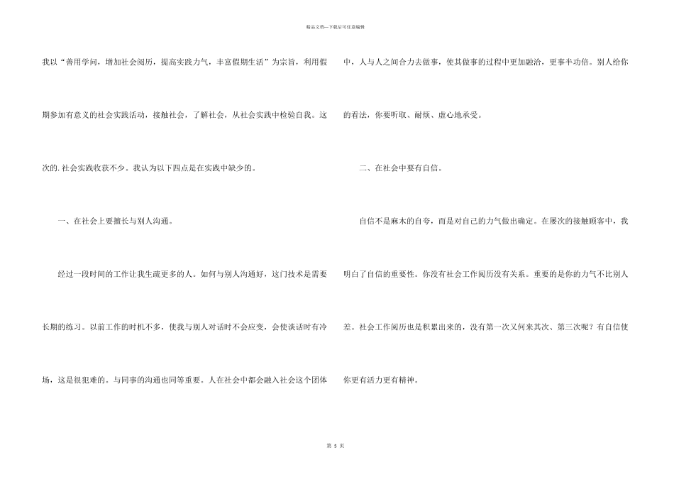 大学生假期社会实践心得体会_第3页