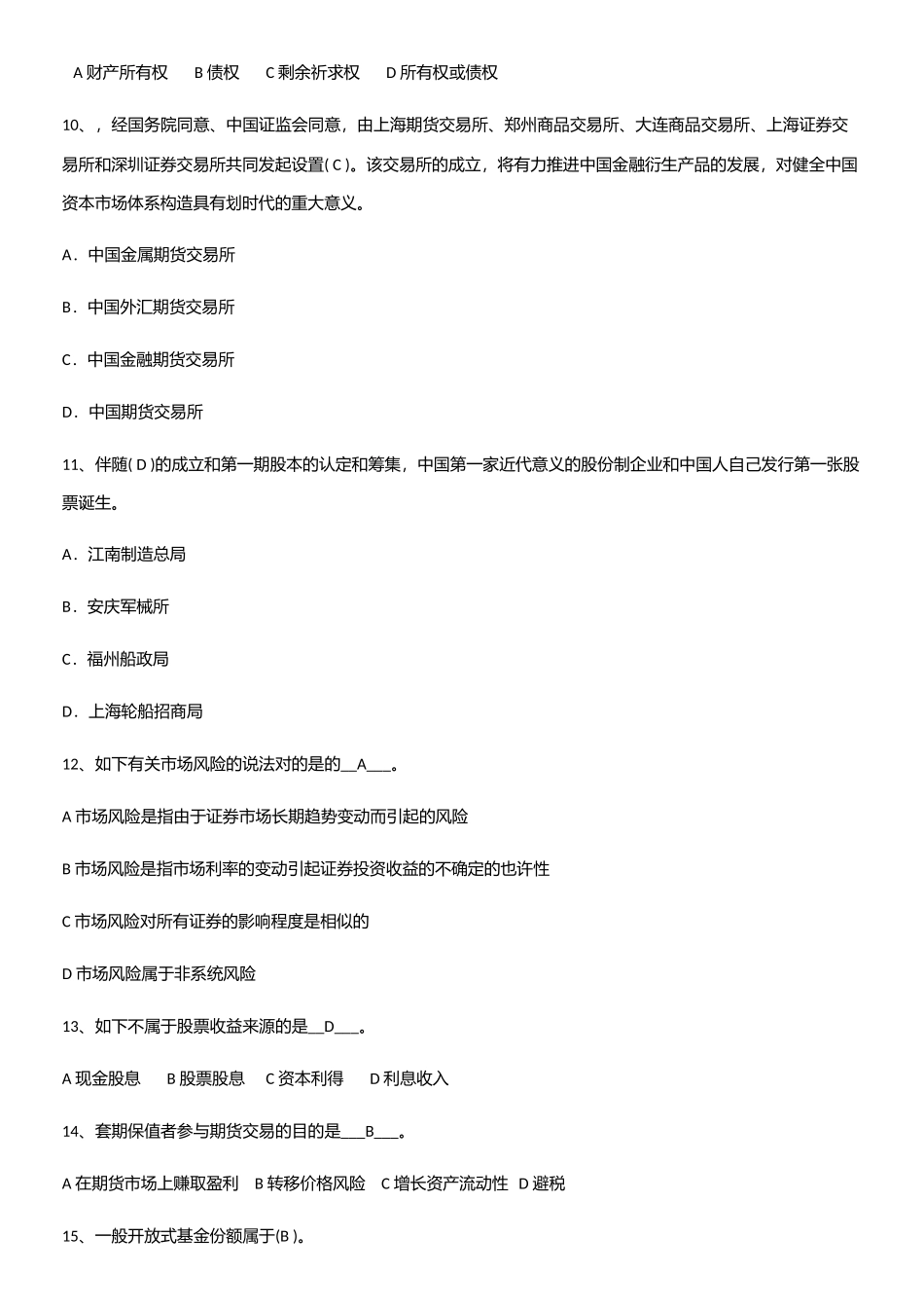 2025年证券投资学知识点归纳总结_第3页