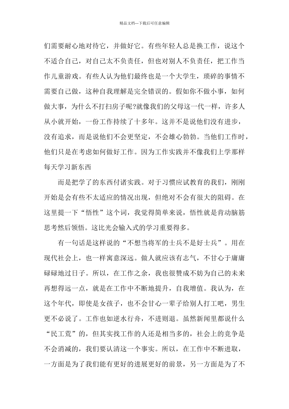 大学生假期社会实践心得体会总结_第2页