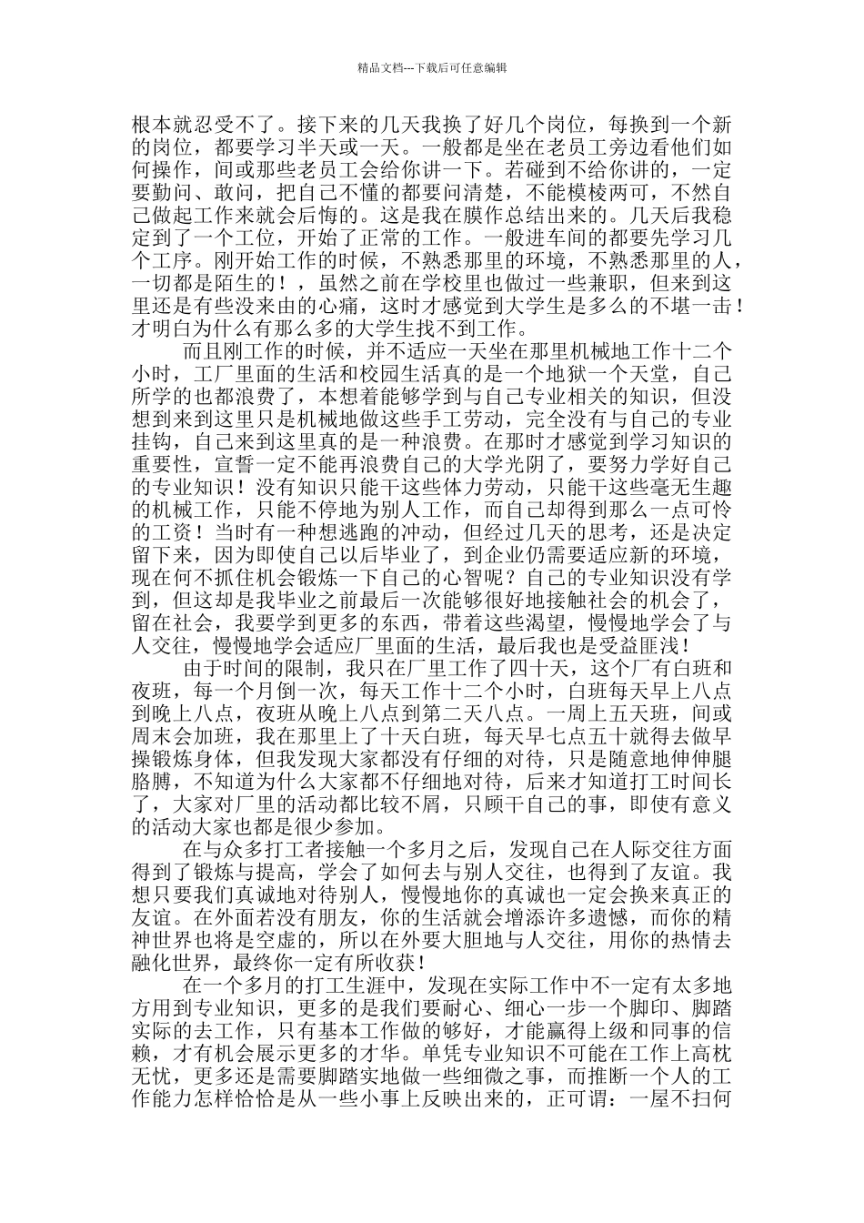 大学生假期社会实践报告_第2页