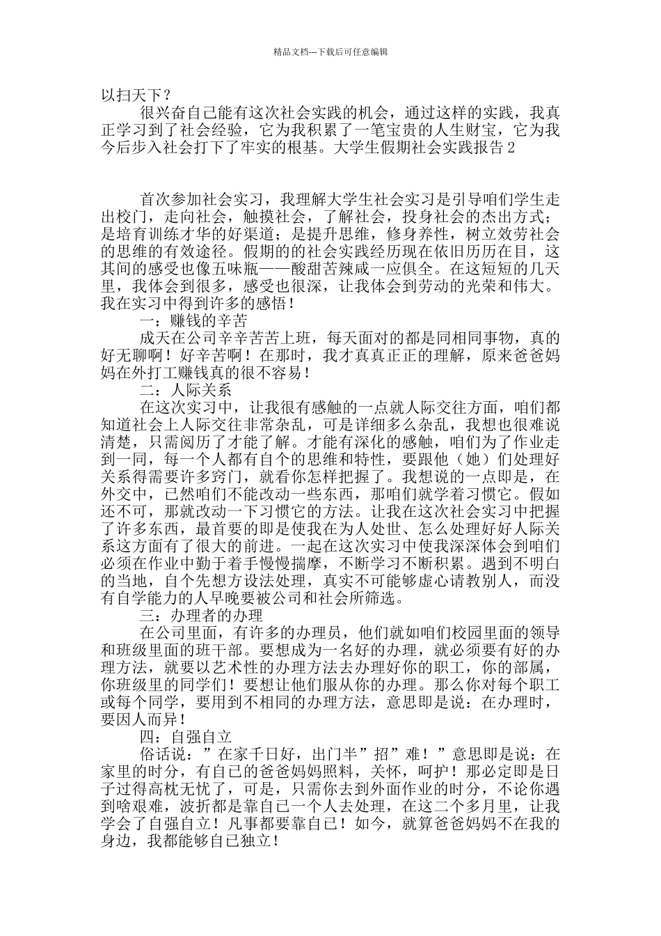 大学生假期社会实践报告_第3页