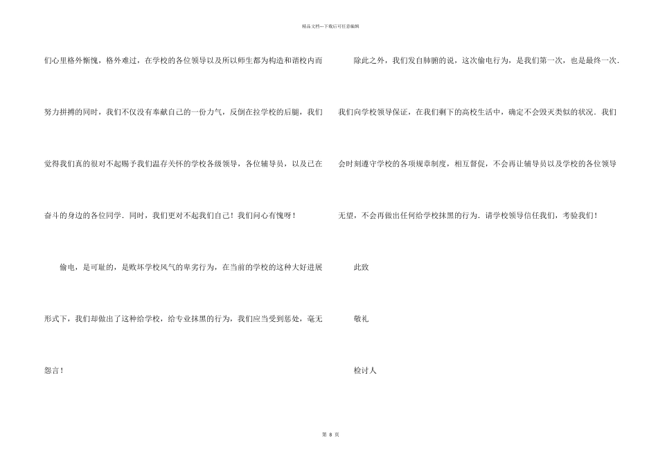 大学生偷电检讨书_第2页
