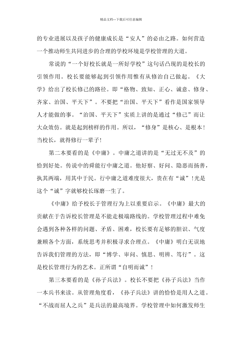 大学生假期读书心得体会800字_第2页