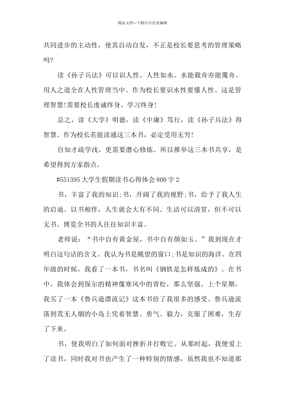 大学生假期读书心得体会800字_第3页