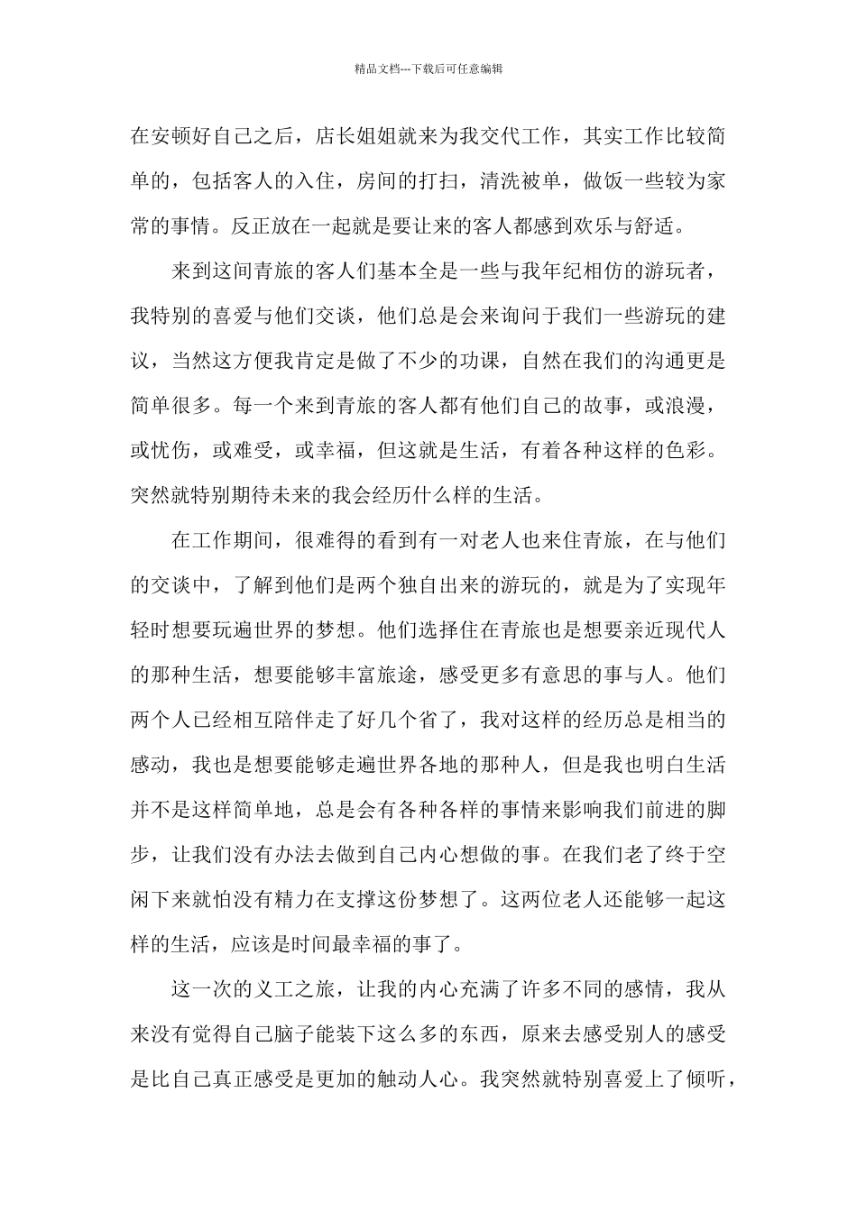 大学生假期社会实践活动心得4篇_第3页