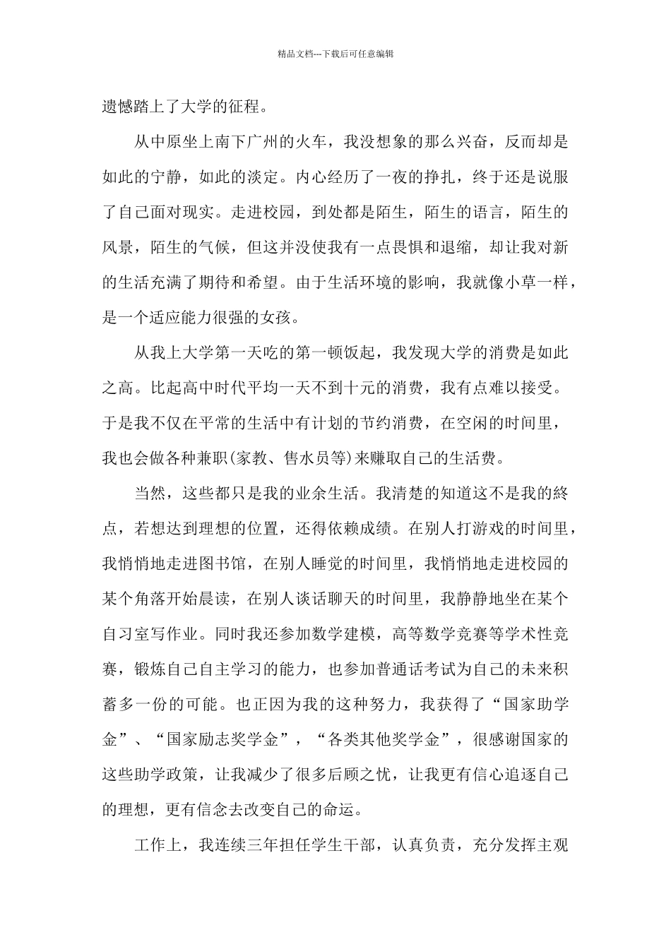 大学生先进个人事迹材料_第2页