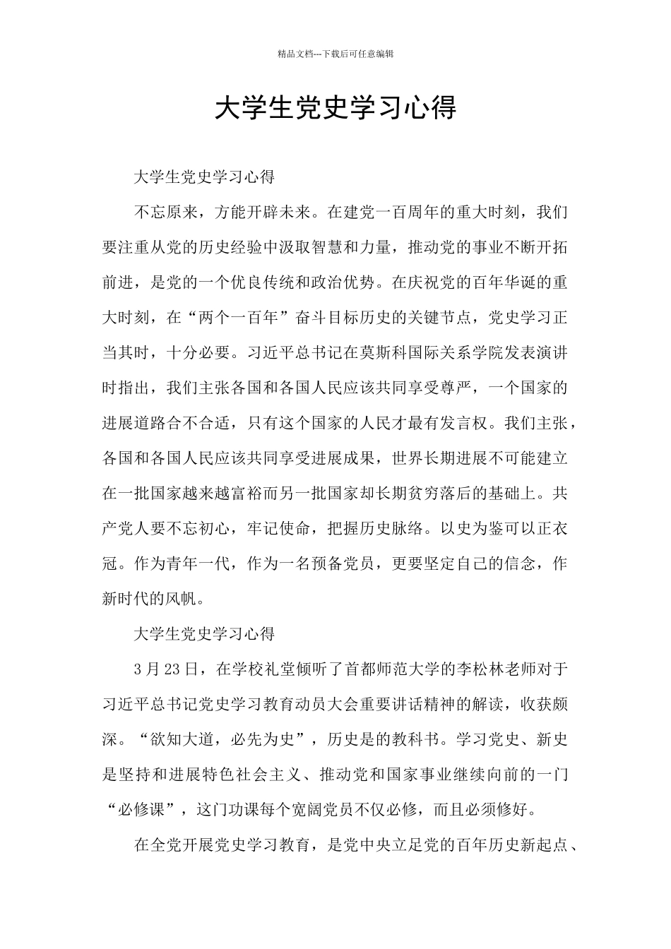 大学生党史学习心得_第1页