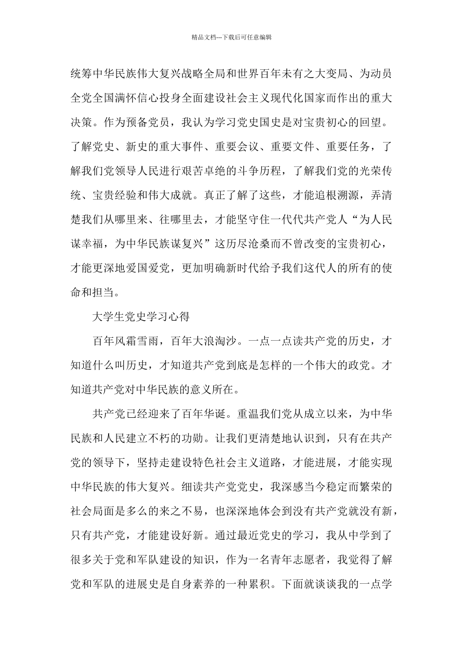 大学生党史学习心得_第2页