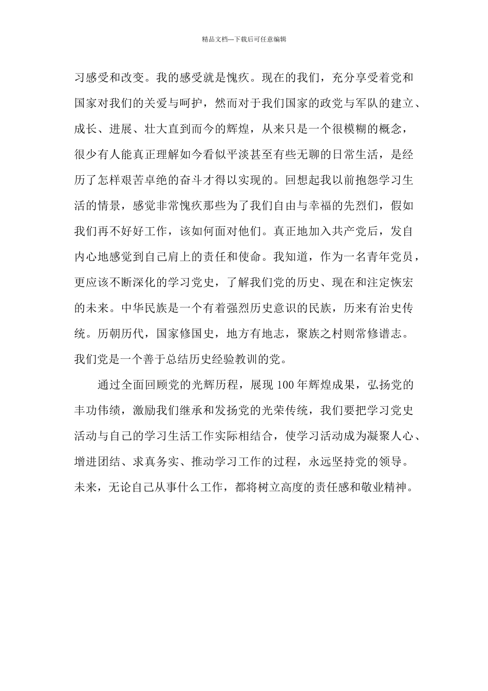 大学生党史学习心得_第3页