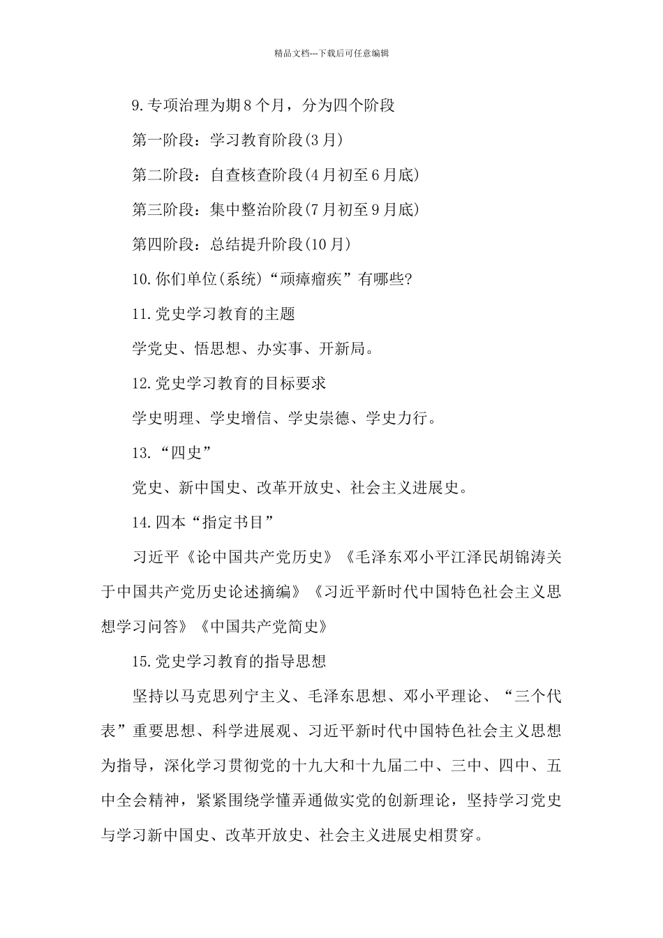 大学生党史笔记整理_第3页