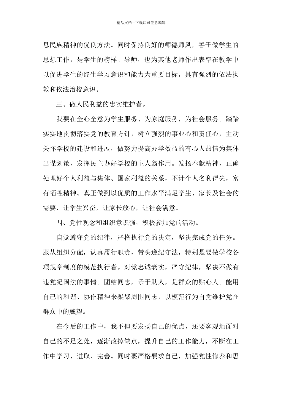 大学生党史故事100讲心得体会500字范文五篇_第2页