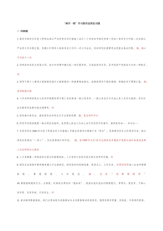 2025年答案版题库两学一做学习教育竞赛复习题