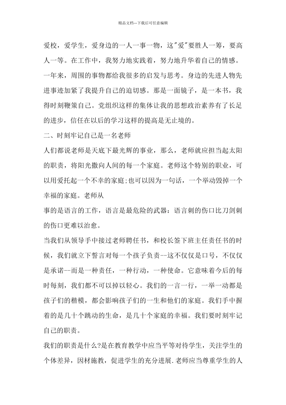 大学生党员单位转正申请书_第2页