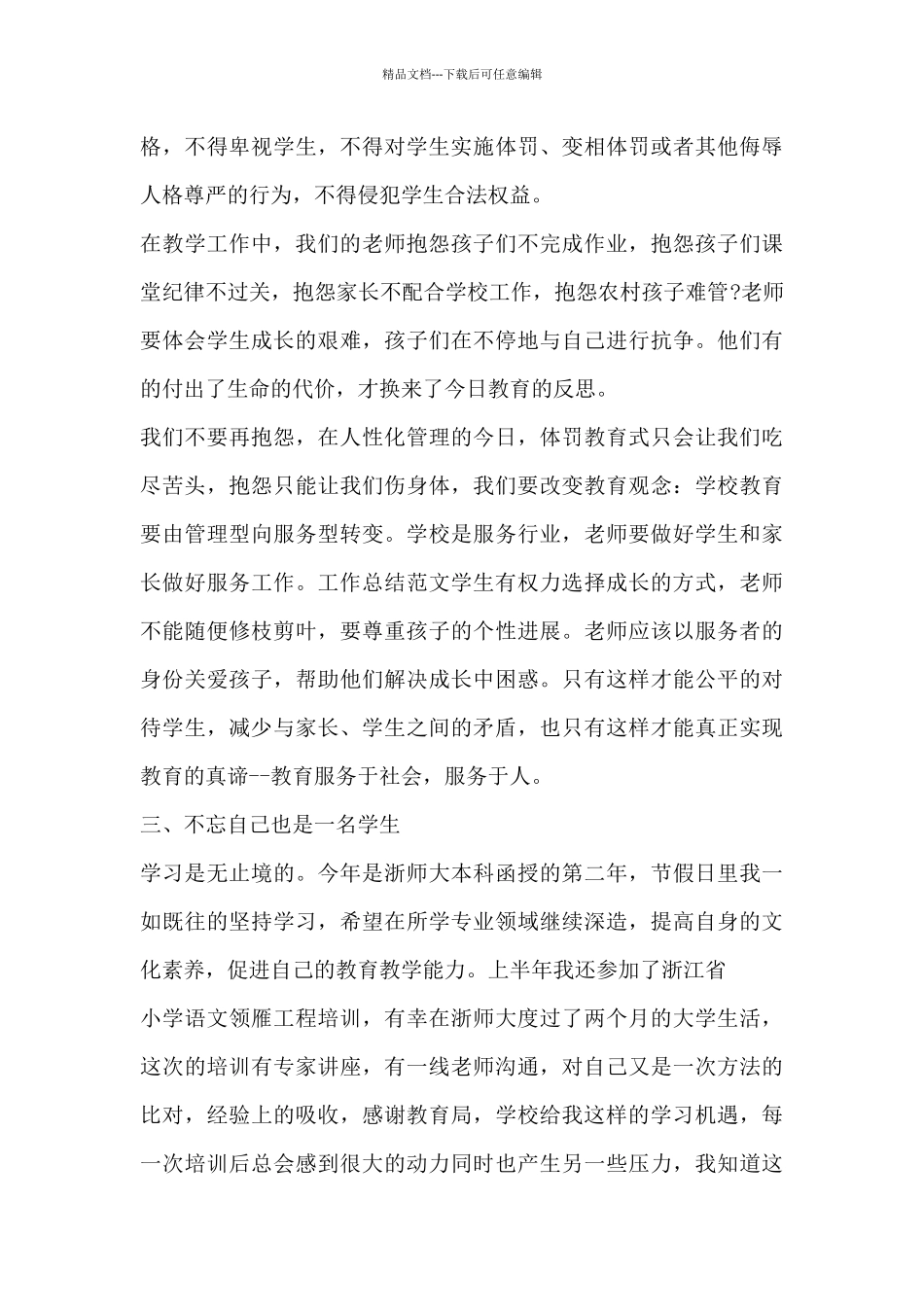 大学生党员单位转正申请书_第3页