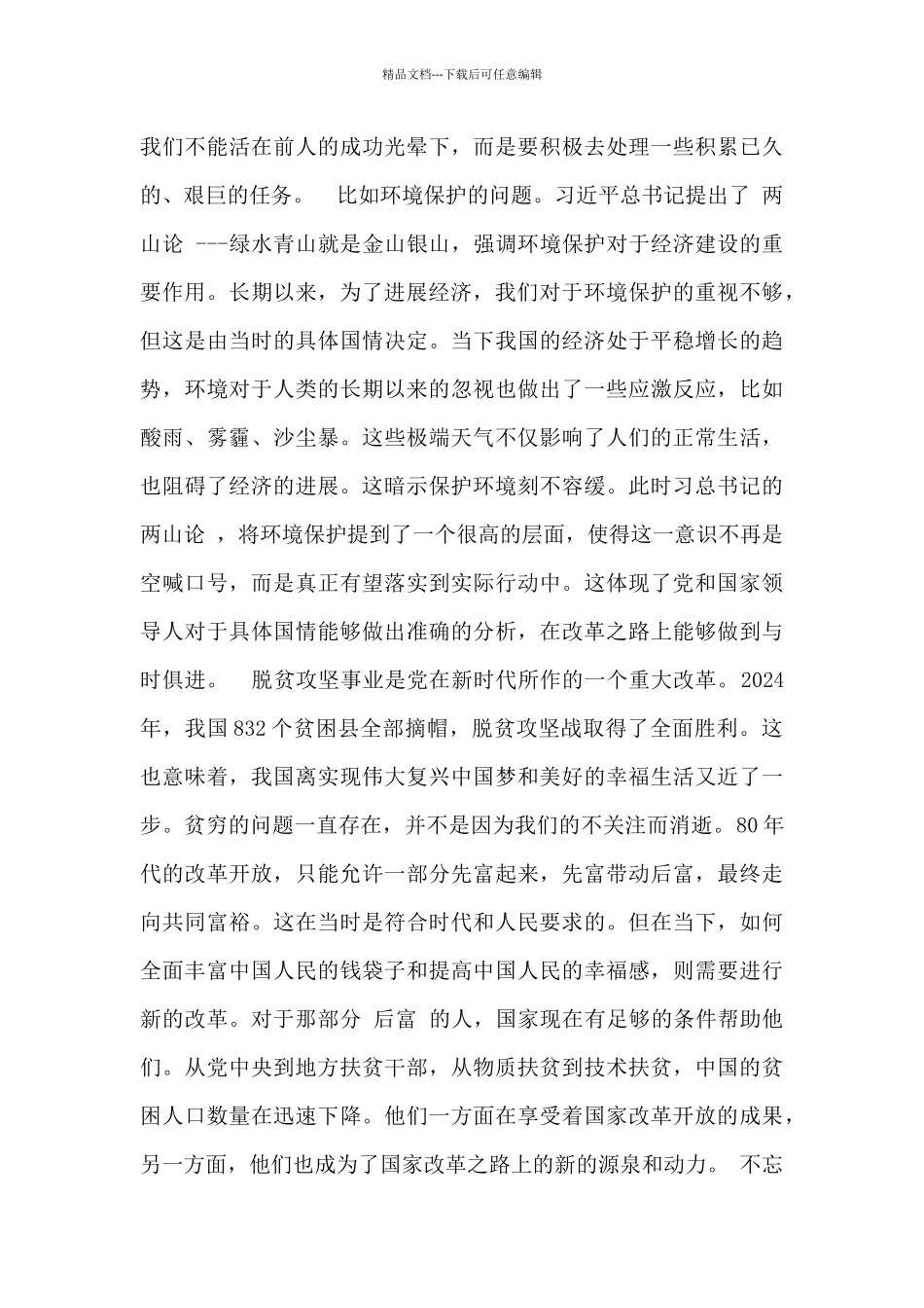 大学生党员党史教育心得体会范文四篇_第3页