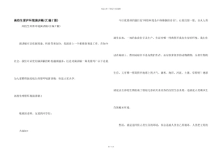大学生保护环境演讲稿(汇编7篇)