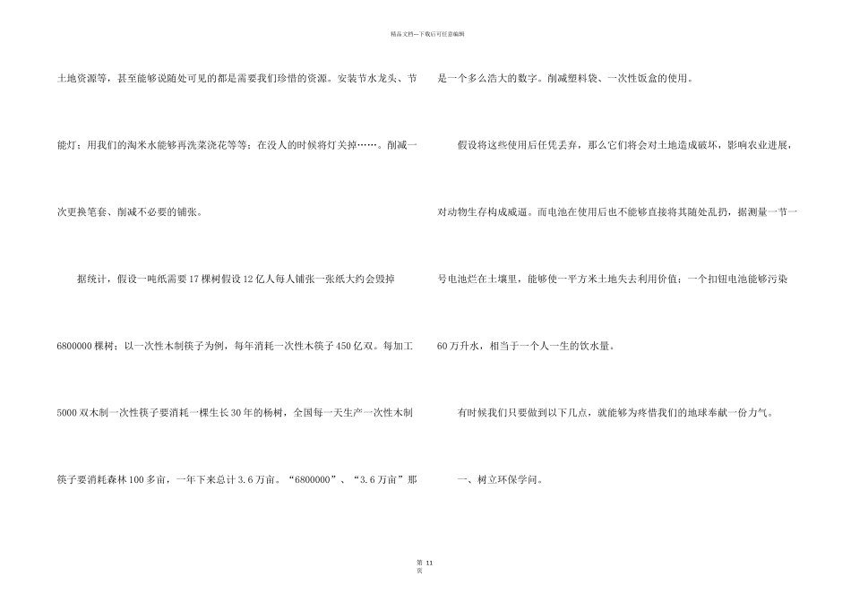 大学生保护环境演讲稿(8篇)_第2页