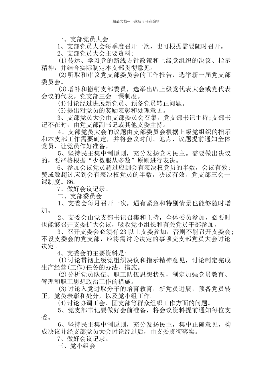 大学生党员学习笔记范文_第2页