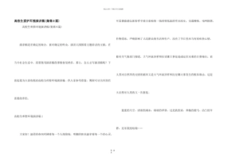大学生保护环境演讲稿