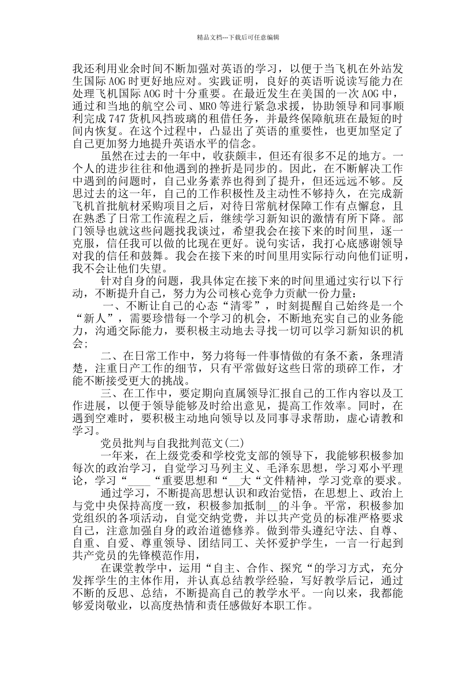大学生党员批评与自我批评范文_第2页