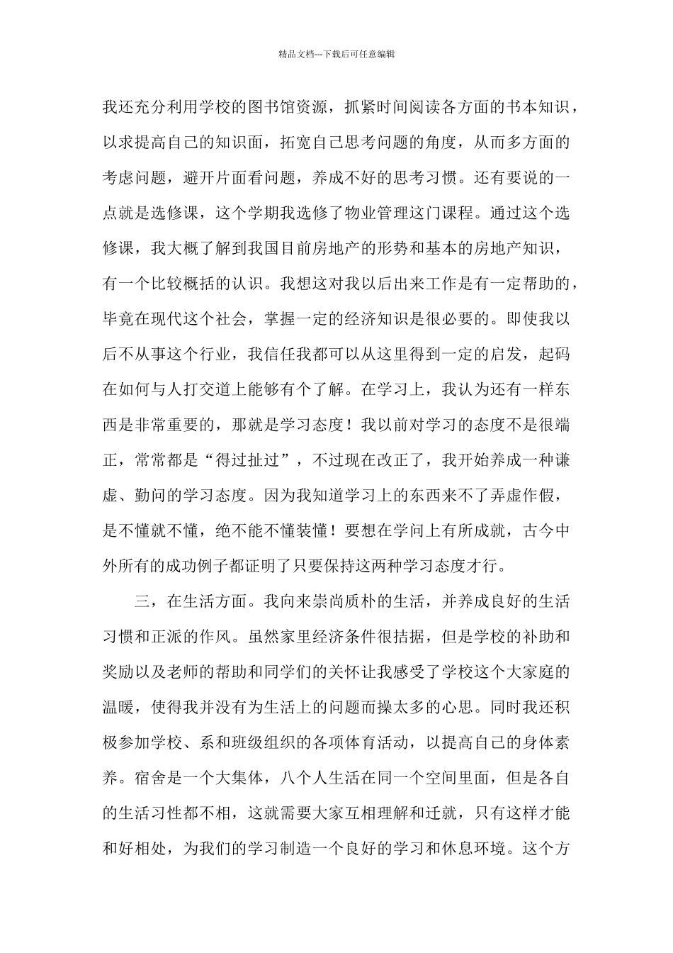 大学生党员思想汇报1000字二篇_第2页