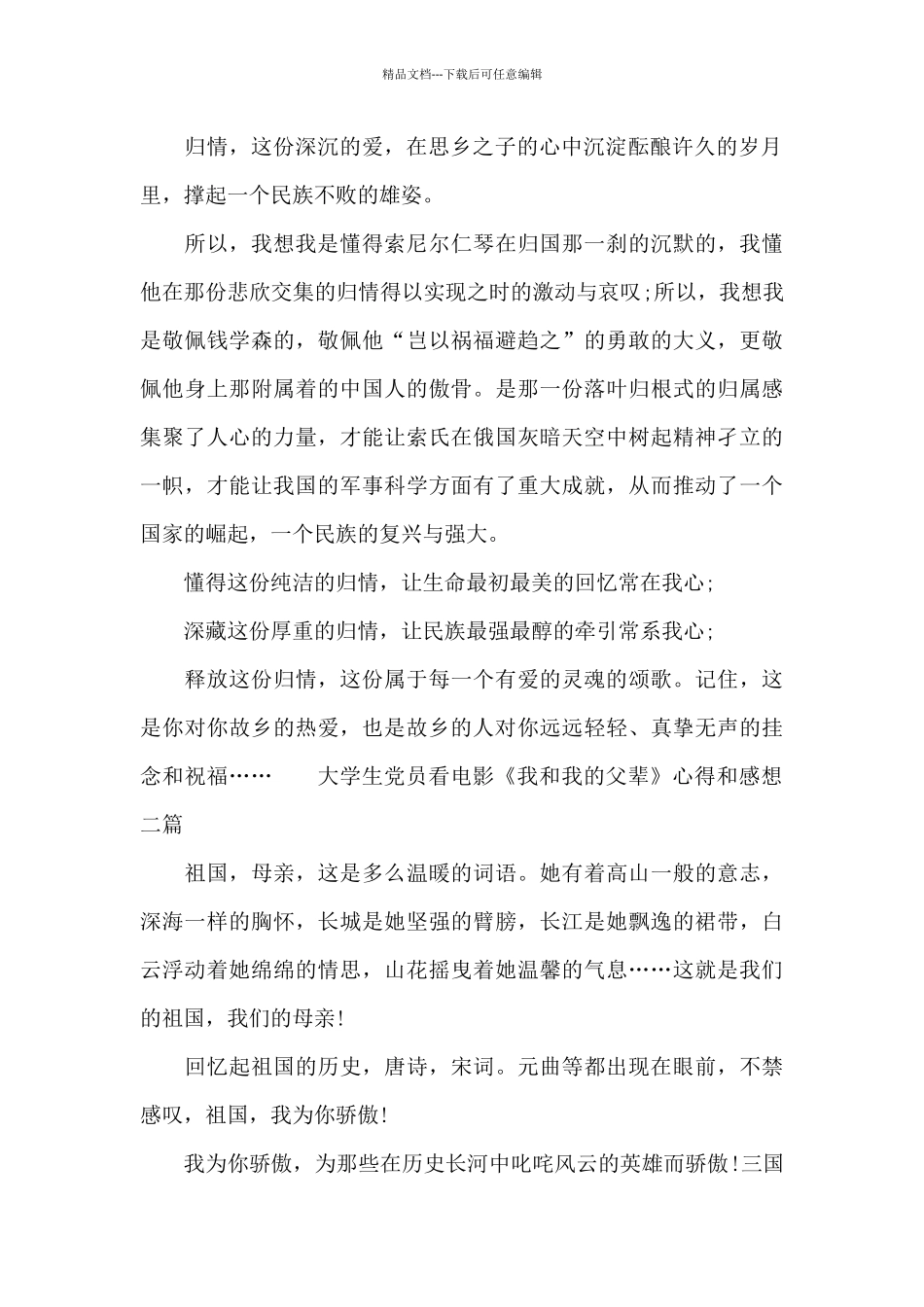 大学生党员看电影《我和我的父辈》心得和感想三篇_第2页